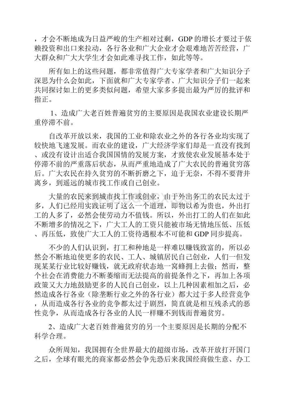 中国的崛起动力在哪里.docx_第2页