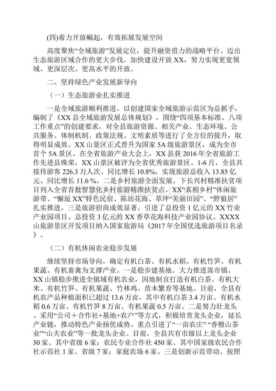 XX县贯彻新理念培育新动能汇报.docx_第2页