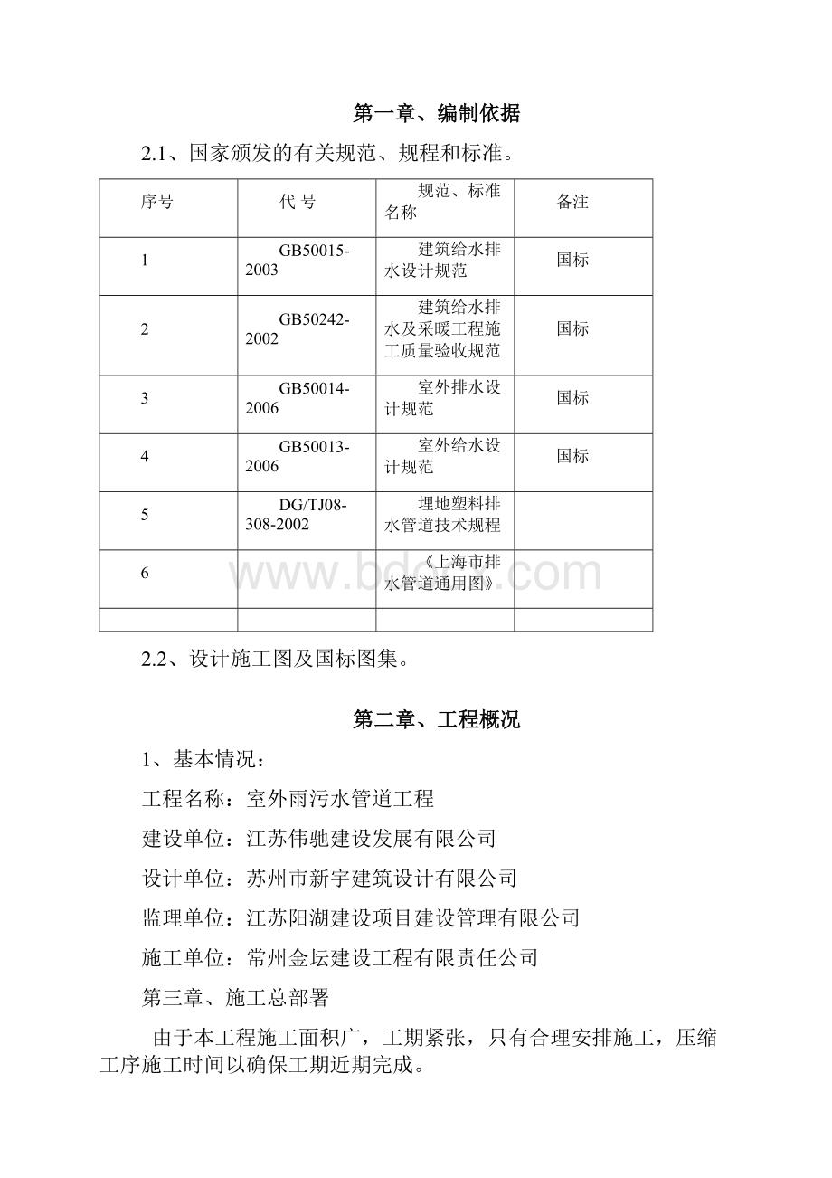 室外雨污水管网施工组织设计.docx_第2页