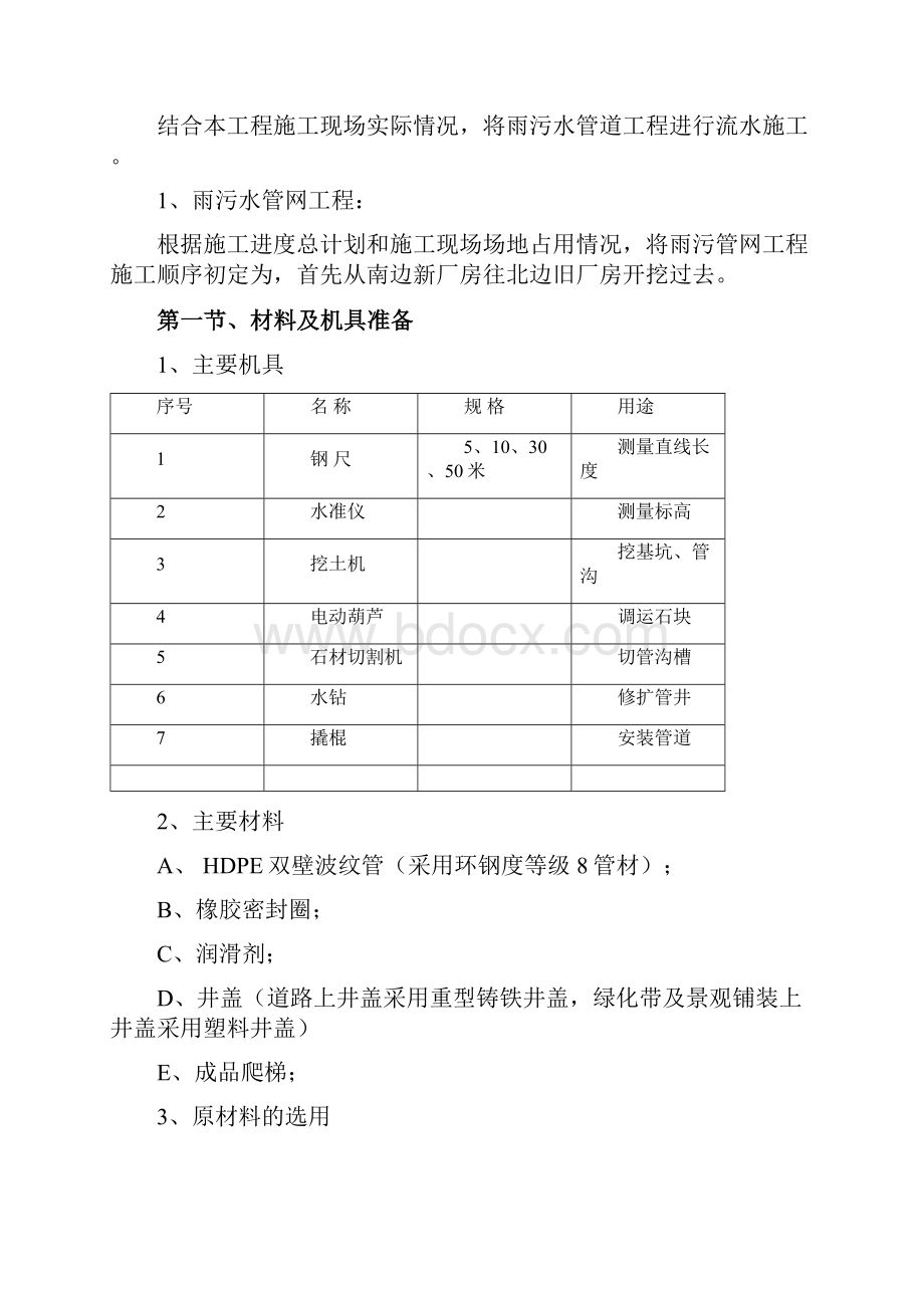 室外雨污水管网施工组织设计.docx_第3页