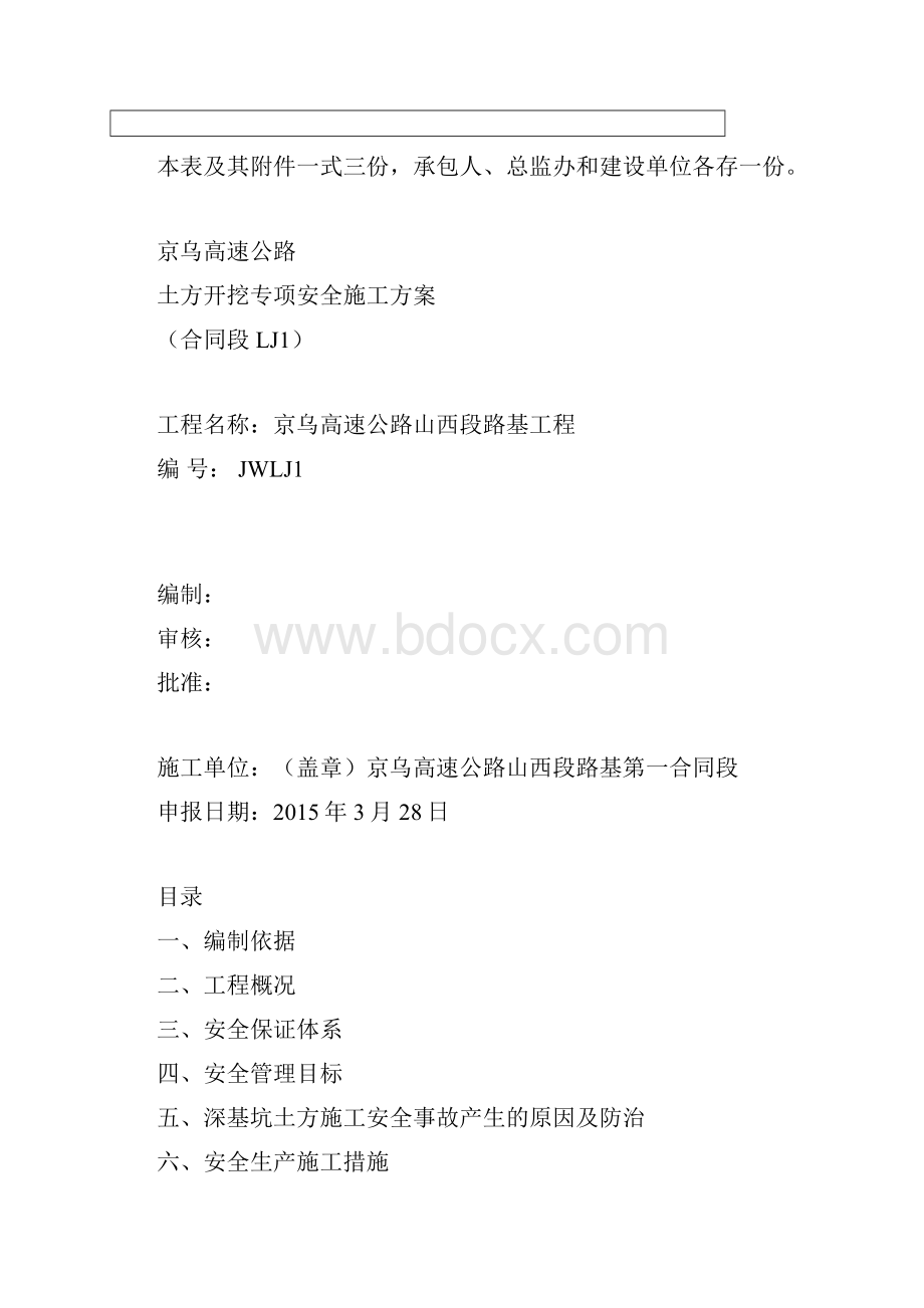 土方开挖安全专项方案.docx_第2页