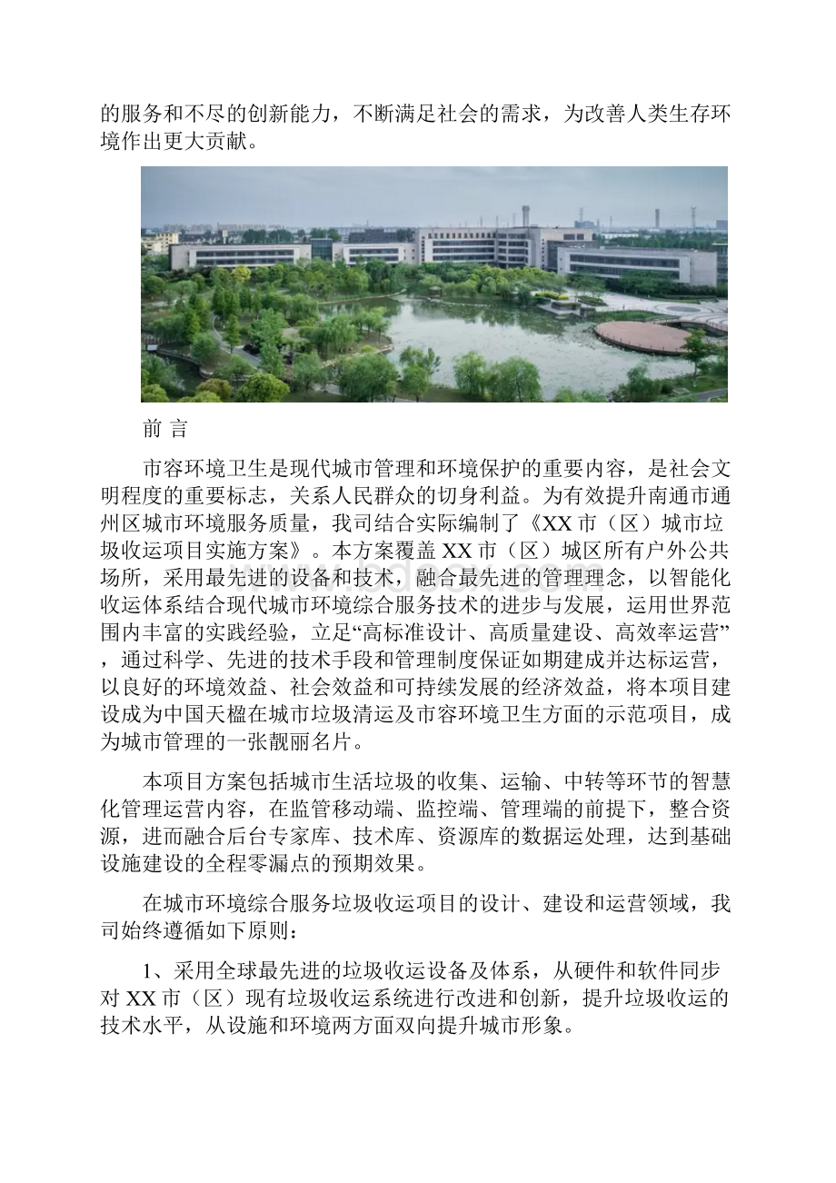 精品城市生活垃圾分类收运项目概念方案.docx_第2页