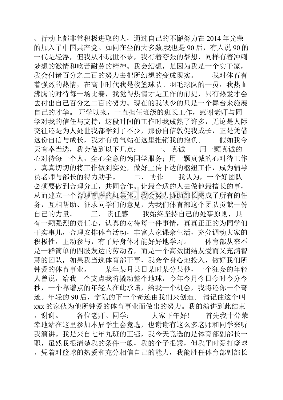 学生会体育部竞选演讲稿精选多篇Word格式.docx_第3页