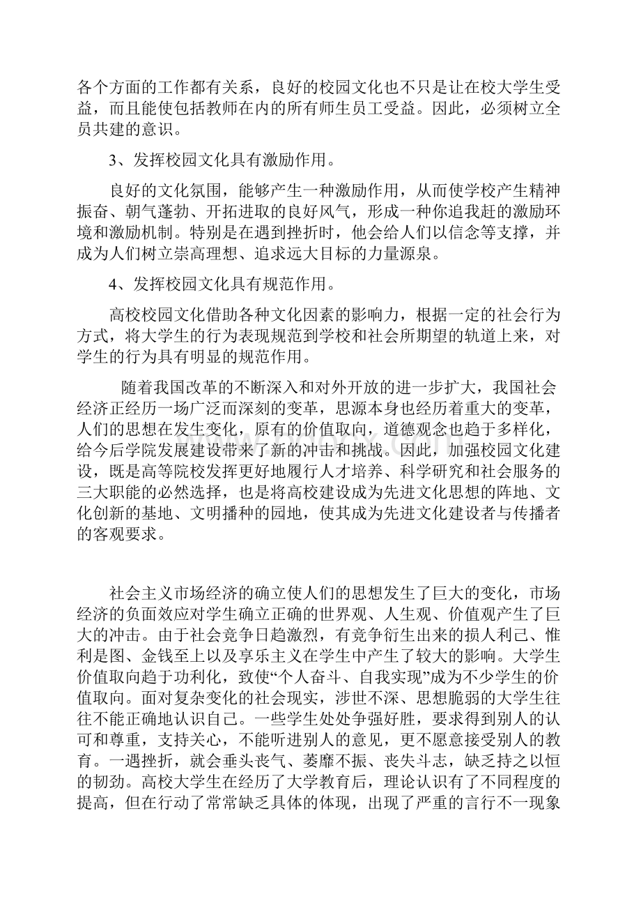 高校校园文化是由体现一所学校的办学理念总结.docx_第2页