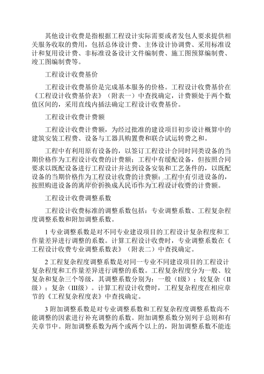 弱电智能化取费标准计算Word文档格式.docx_第2页