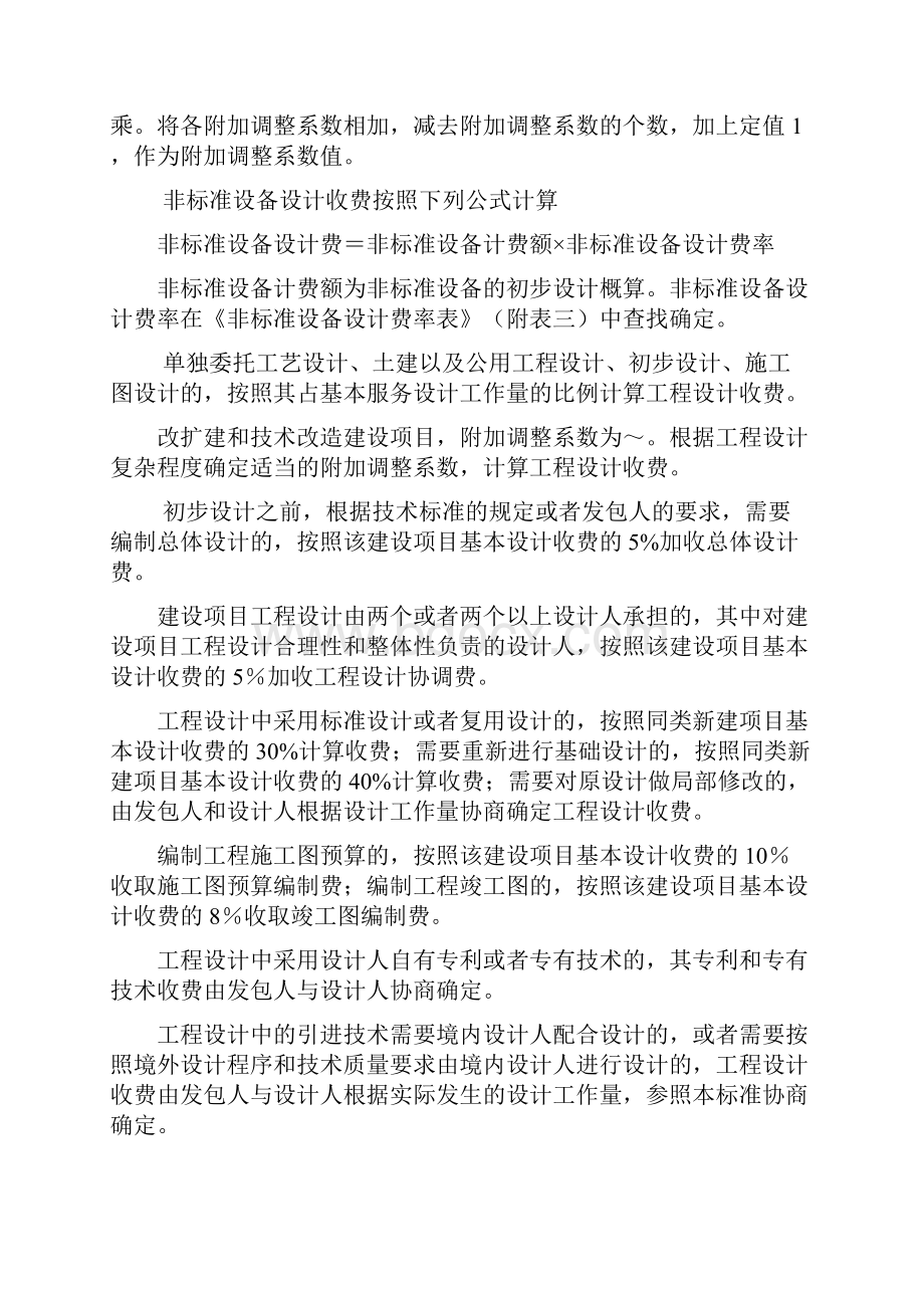 弱电智能化取费标准计算Word文档格式.docx_第3页