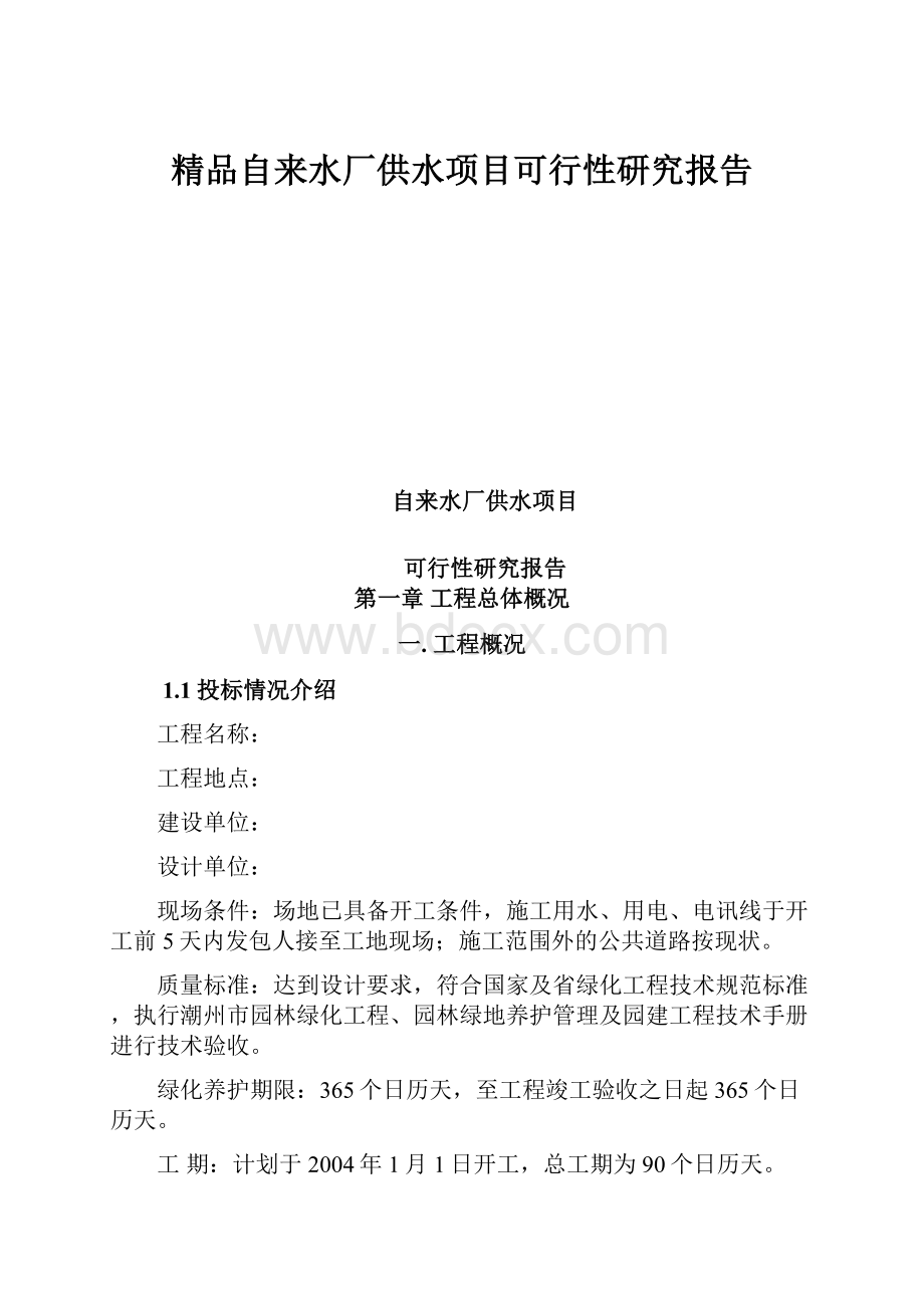 精品自来水厂供水项目可行性研究报告.docx