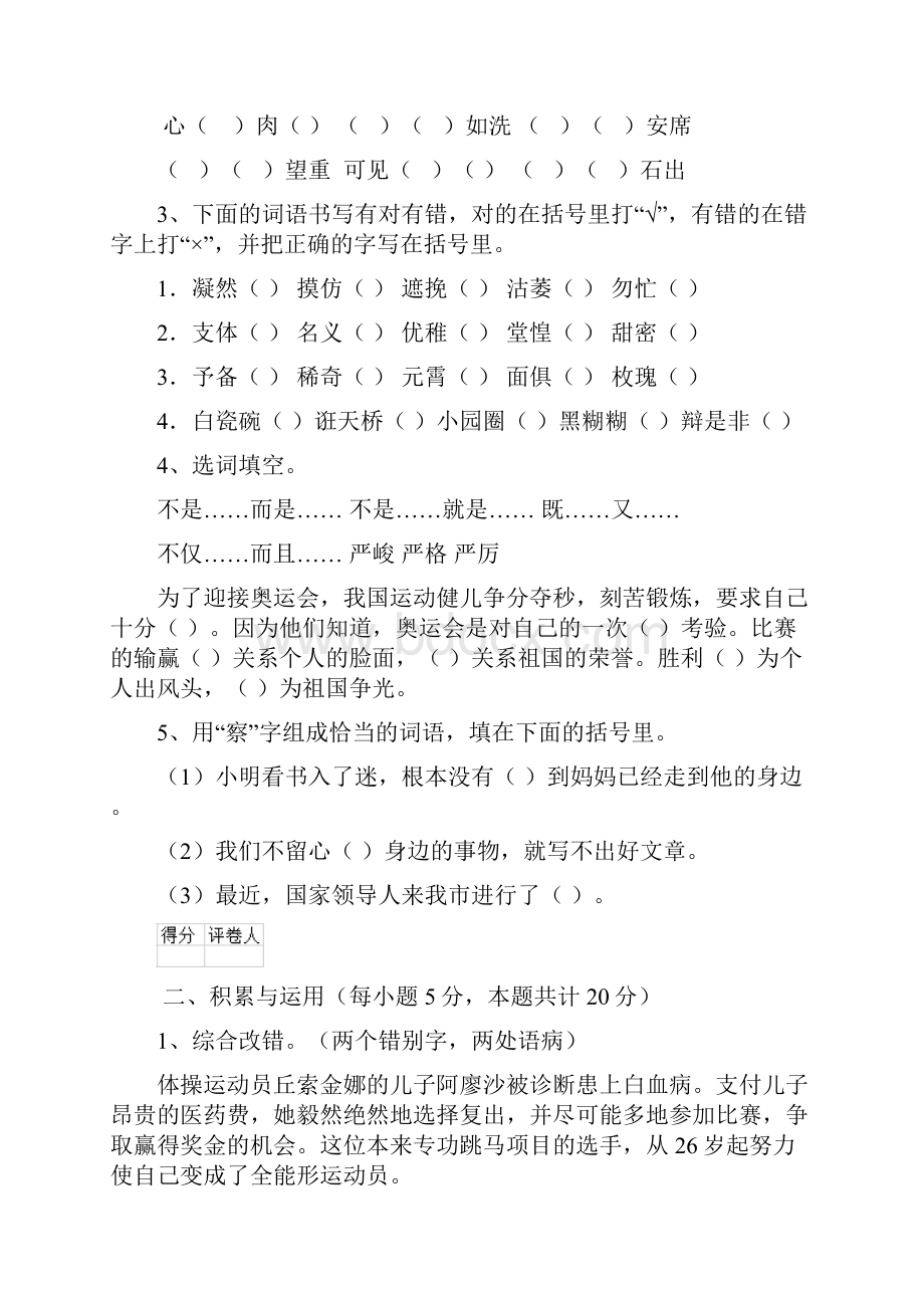 六年级语文上学期期末测试试题 人教版I卷 含答案Word文档格式.docx_第2页