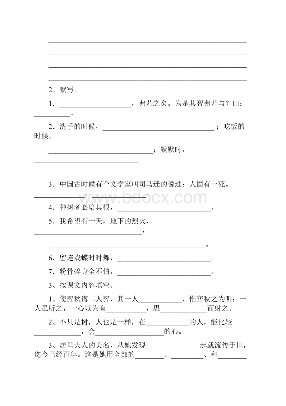 六年级语文上学期期末测试试题 人教版I卷 含答案Word文档格式.docx_第3页