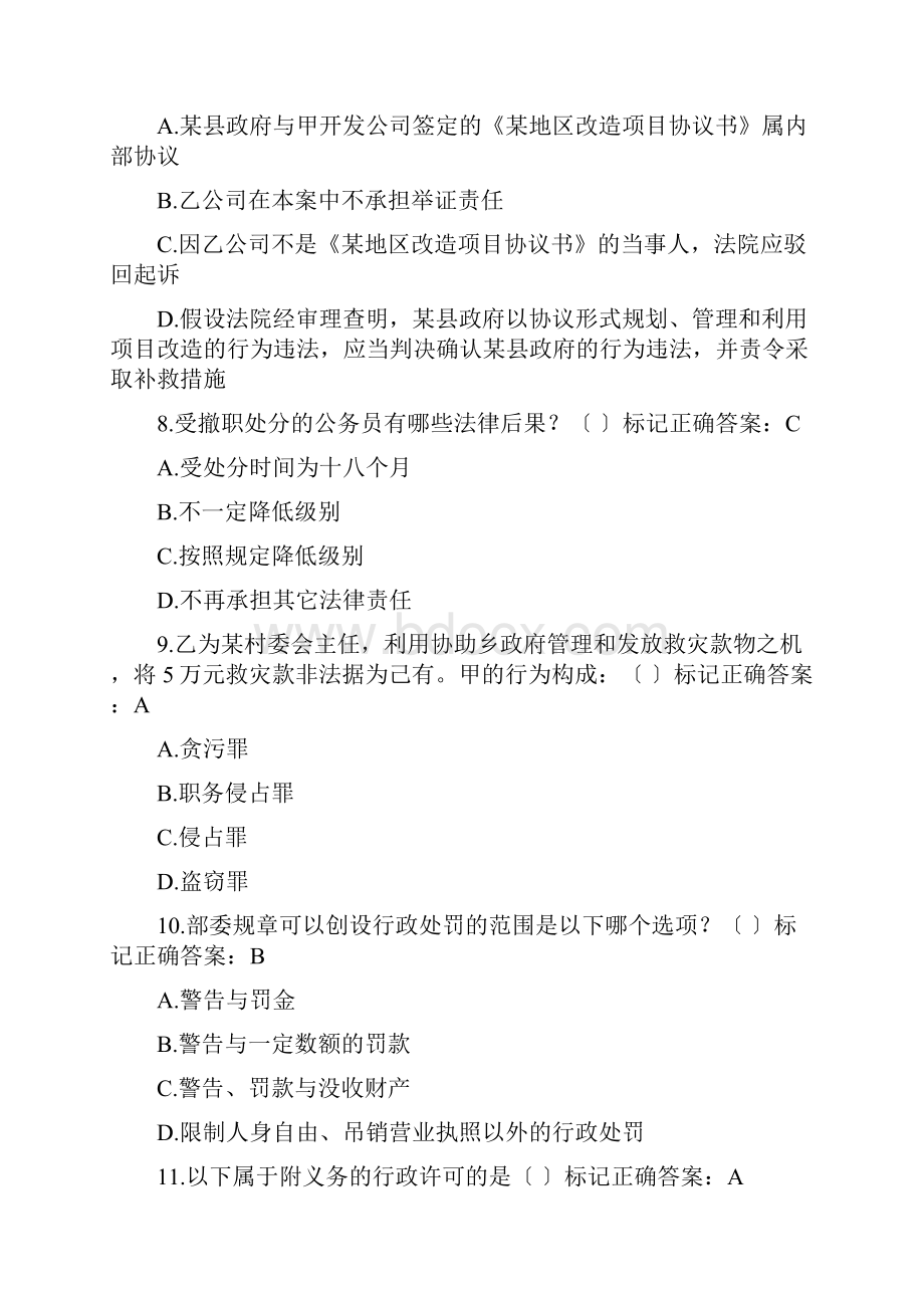 湖南省行政执法人员执法资格考试自测平台题库38.docx_第3页