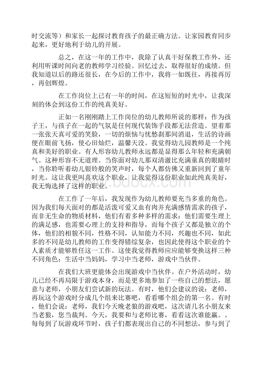 教师年度总结范文6篇Word格式.docx_第2页