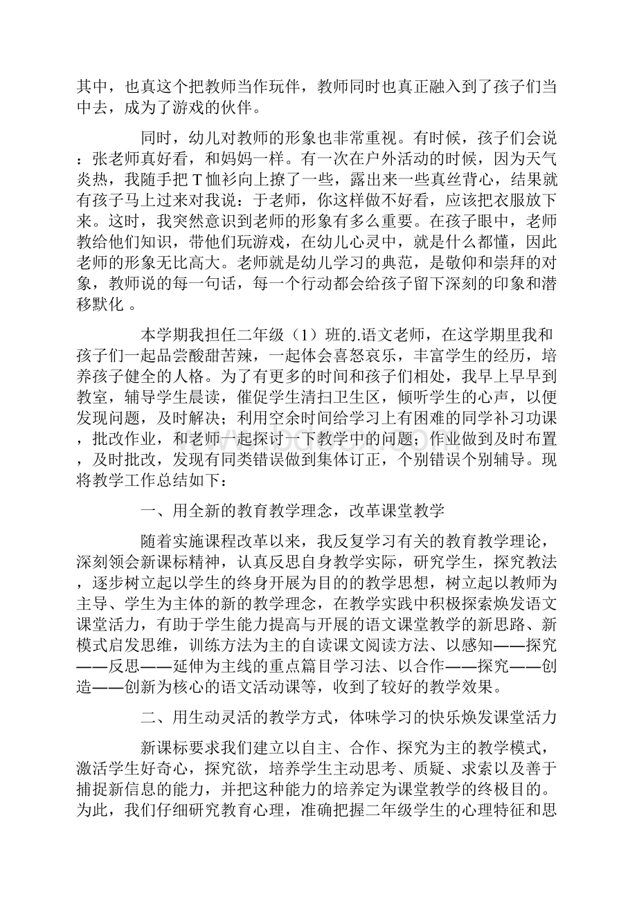 教师年度总结范文6篇Word格式.docx_第3页