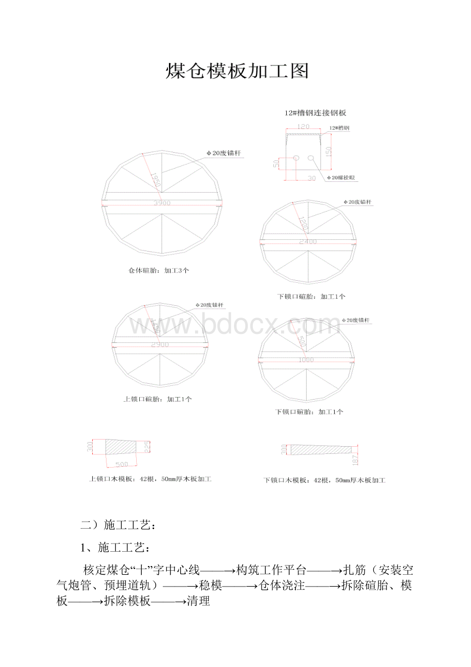 11030联采工作面煤仓浇注1.docx_第3页