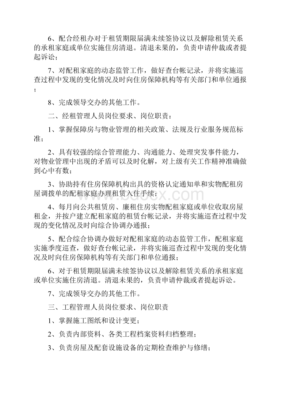 公共租赁住房运营管理系统方案设计doc.docx_第3页