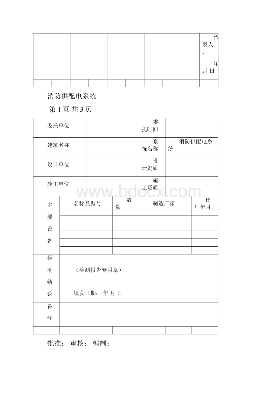 消防设施竣工检测报告记录.docx_第3页