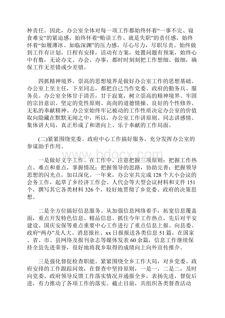 办公室主任个人总结Word格式.docx_第2页