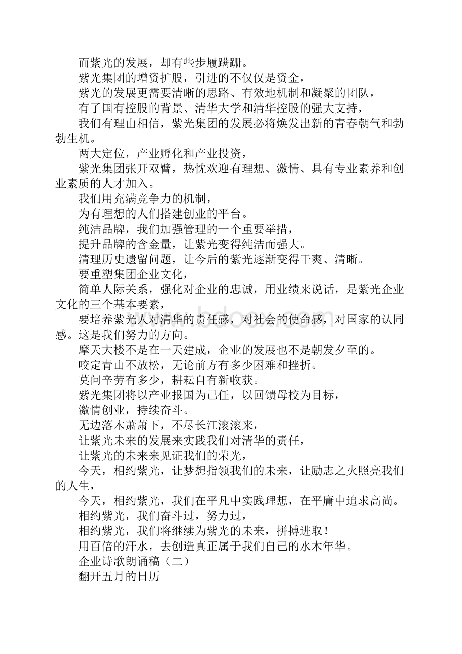 企业诗歌朗诵稿Word下载.docx_第2页