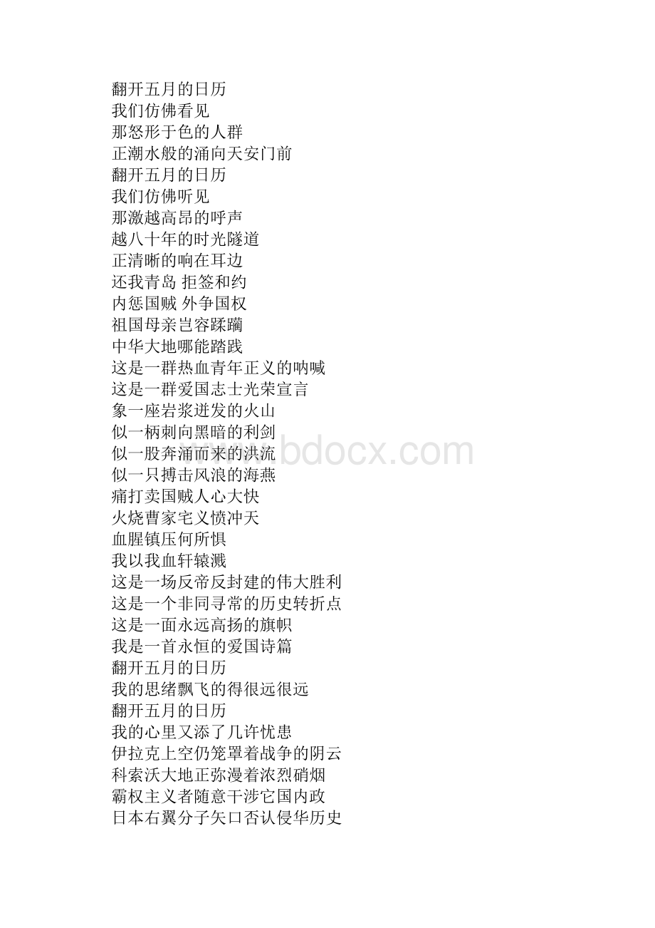 企业诗歌朗诵稿Word下载.docx_第3页