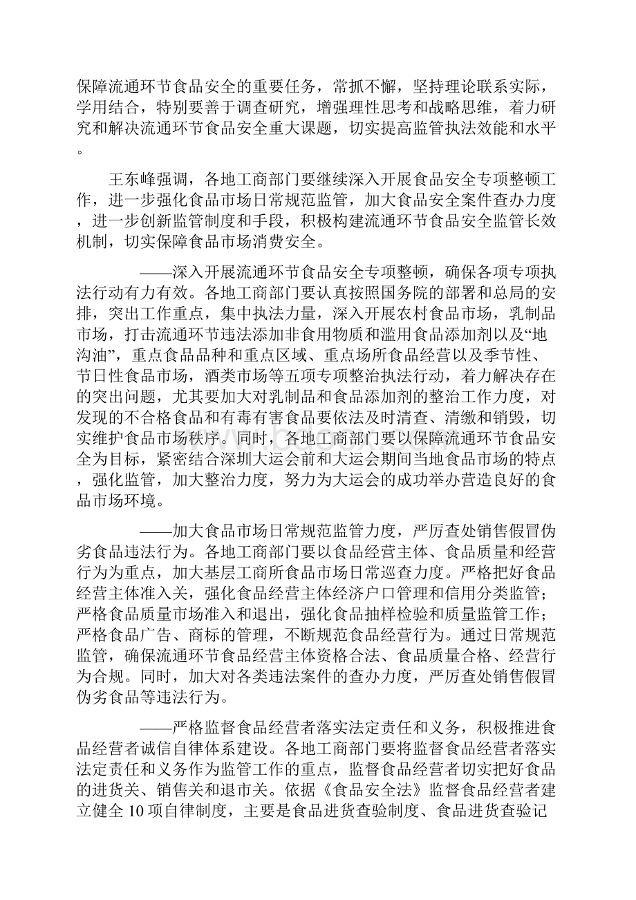 进一步加强流通环节食品安全监管能力建设.docx_第2页