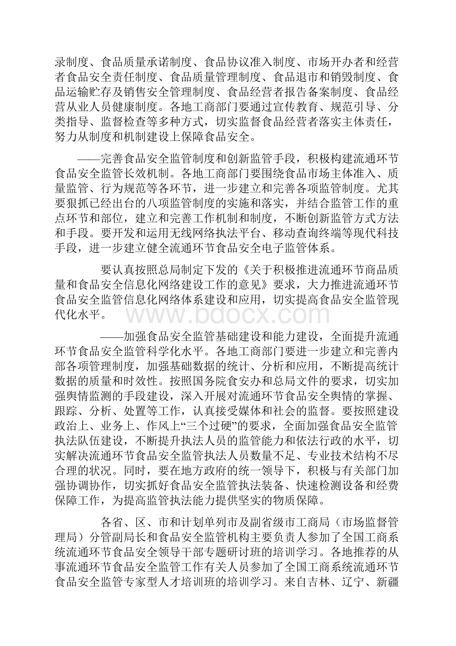 进一步加强流通环节食品安全监管能力建设.docx_第3页