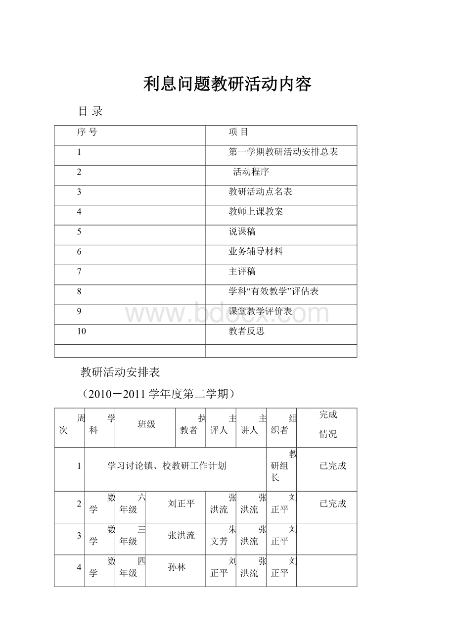 利息问题教研活动内容Word下载.docx