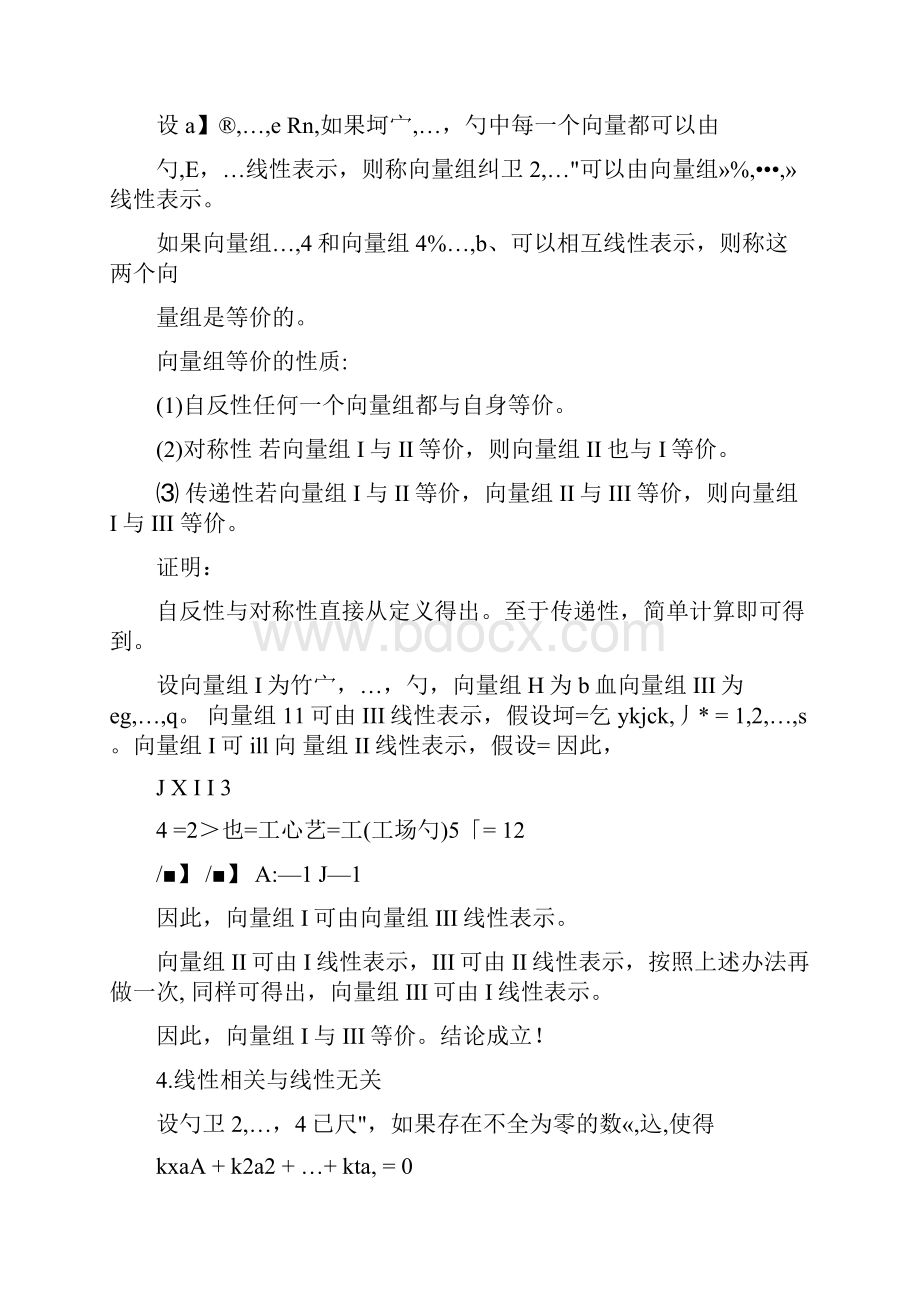 向量组的线性相关与线性无关.docx_第2页