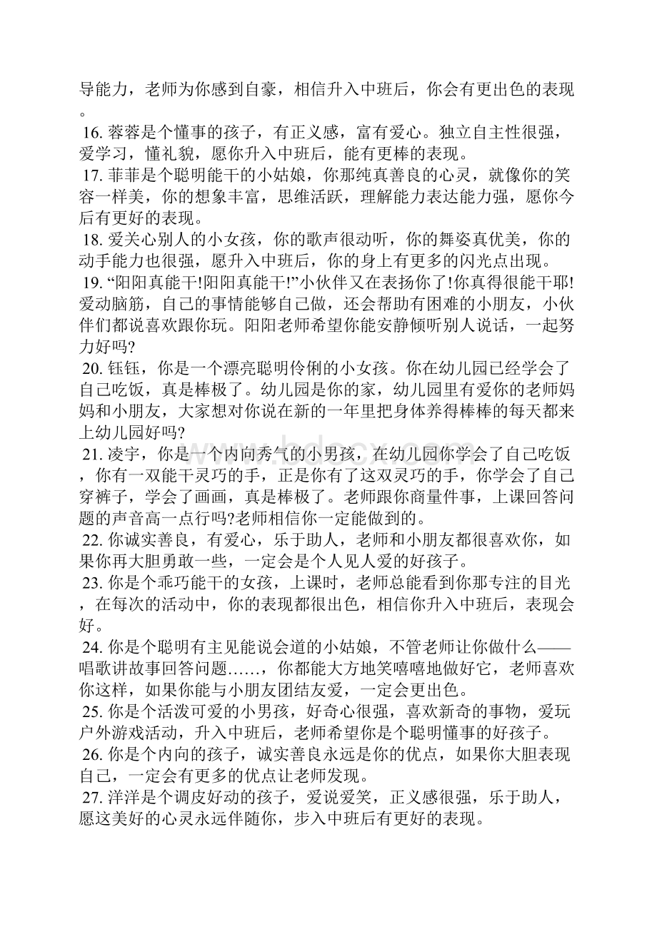 幼儿园大班第二学期月评语学生评语.docx_第3页