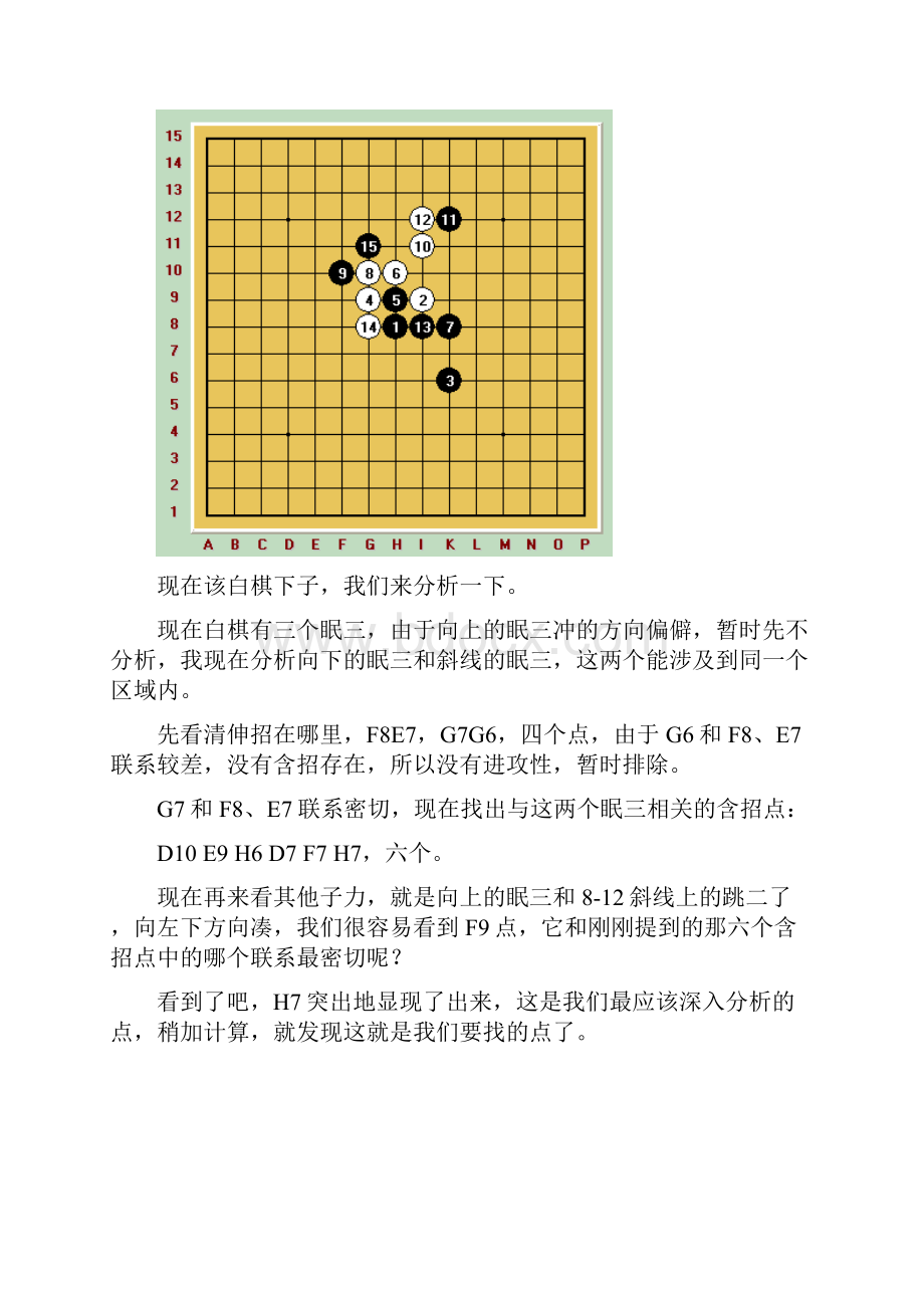 五子棋杀法大全Word文件下载.docx_第2页