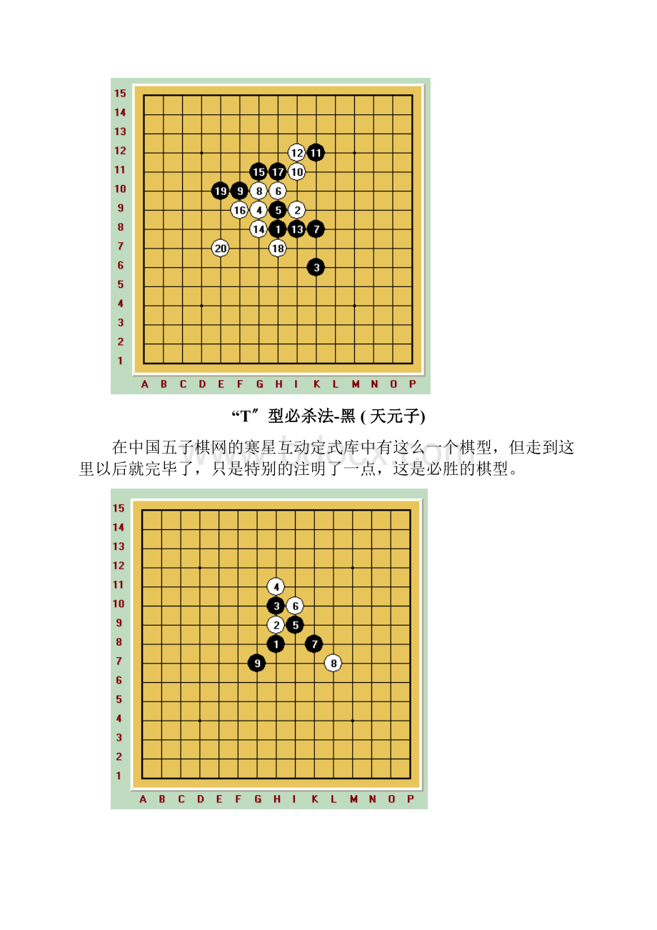 五子棋杀法大全Word文件下载.docx_第3页