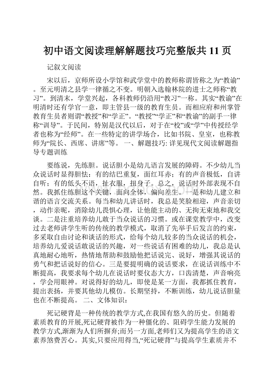 初中语文阅读理解解题技巧完整版共11页.docx_第1页