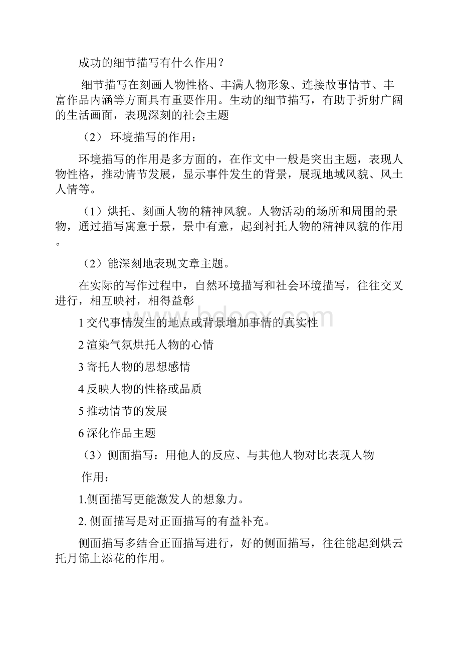 初中语文阅读理解解题技巧完整版共11页.docx_第3页