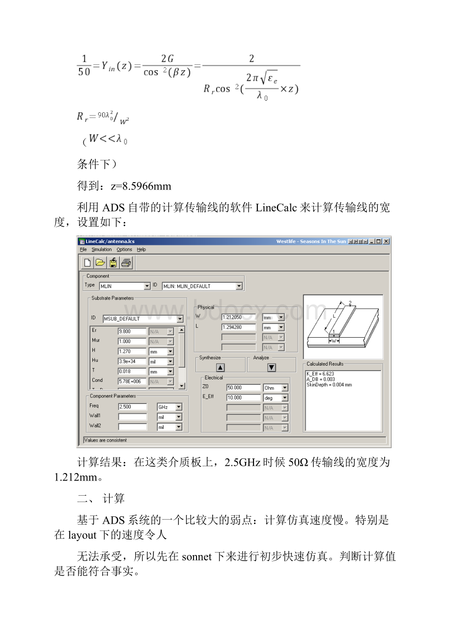 用ADS设计微带天线教学内容.docx_第2页