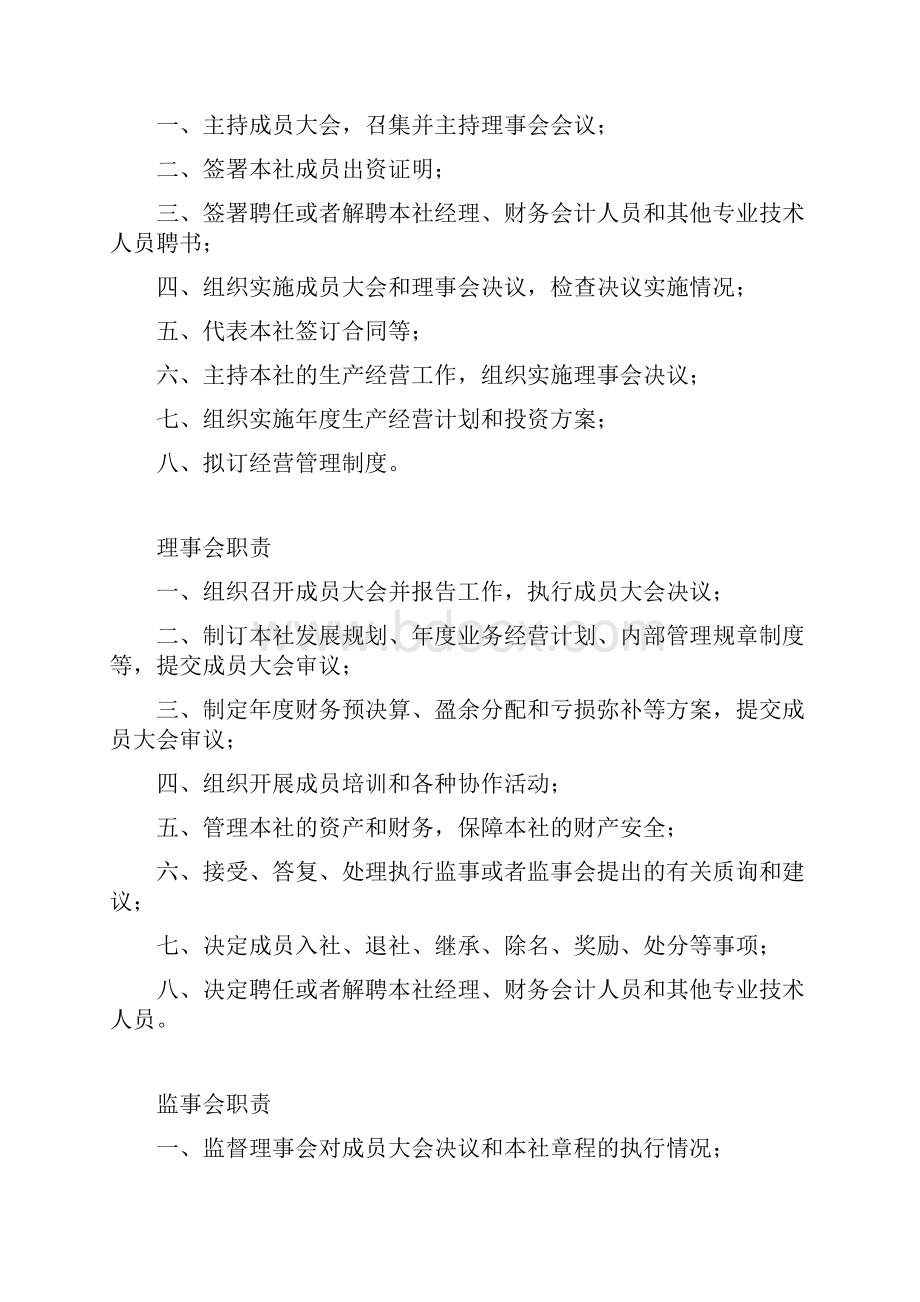 合作社内部管理制度1Word格式文档下载.docx_第2页