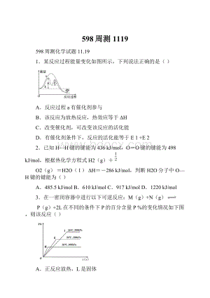 598周测1119.docx