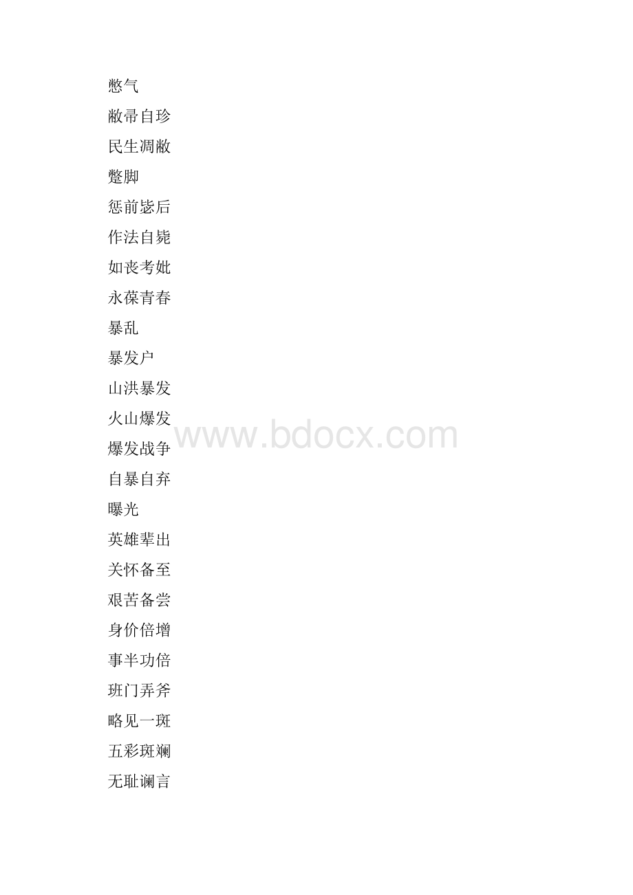 常见错别字供参考学习Word文件下载.docx_第3页