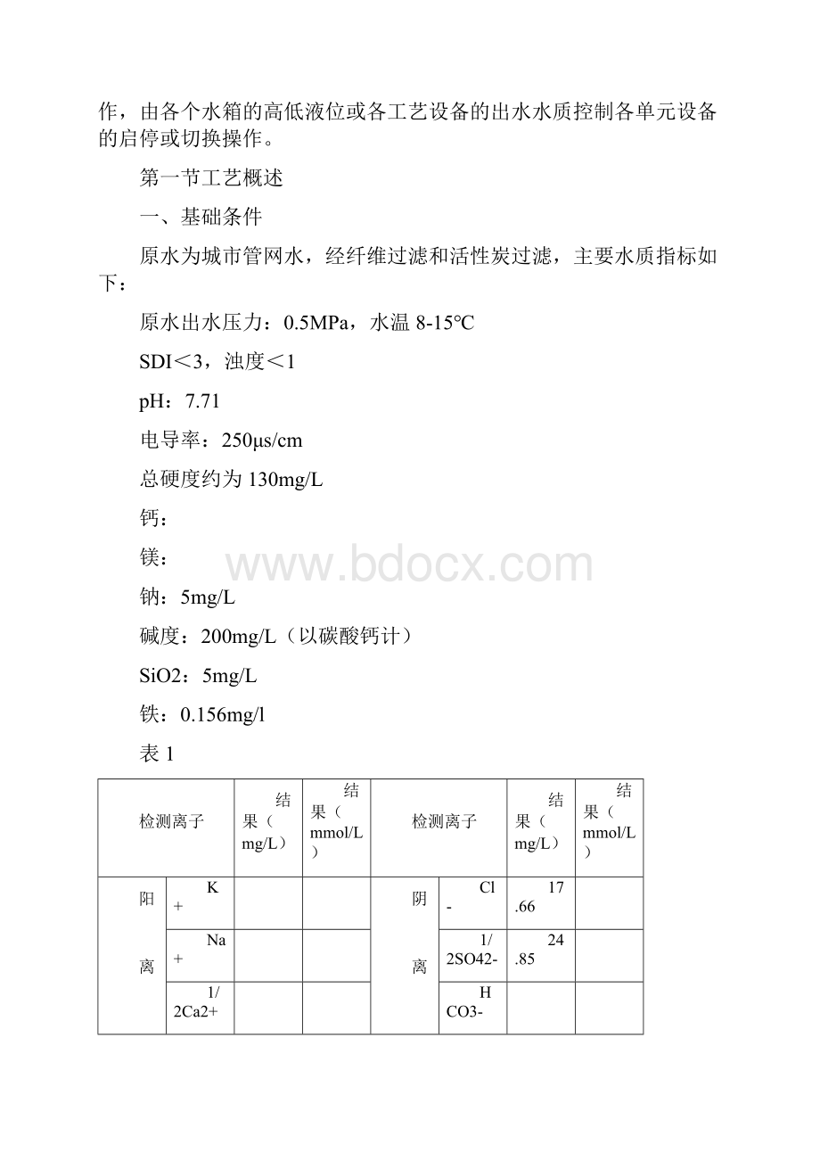 RO操作维护手册.docx_第3页