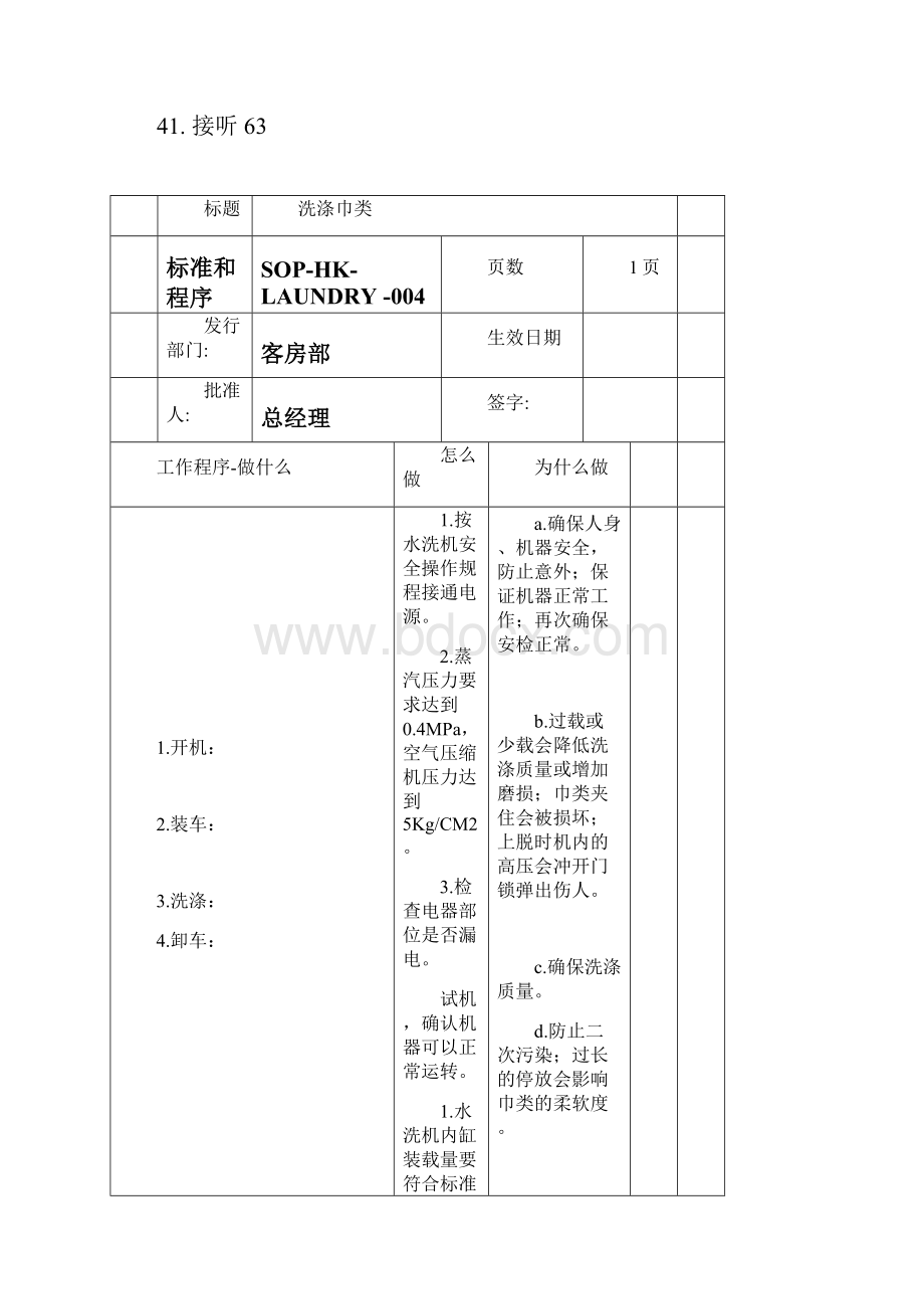 酒店洗衣房标准工作程序.docx_第3页