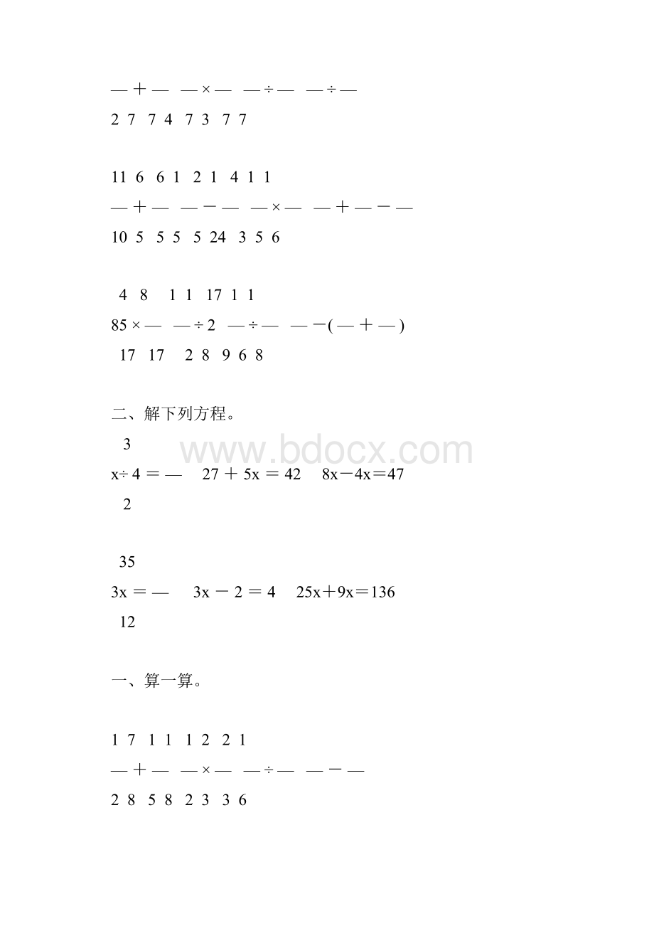 北师大版五年级数学下册计算题总复习21.docx_第3页