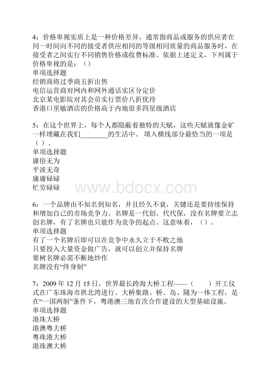 历城事业编招聘考试真题及答案解析.docx_第2页