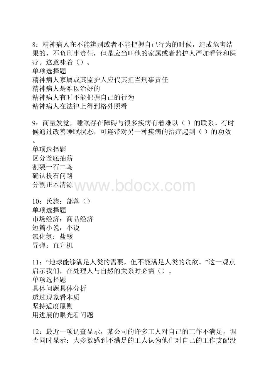 历城事业编招聘考试真题及答案解析.docx_第3页