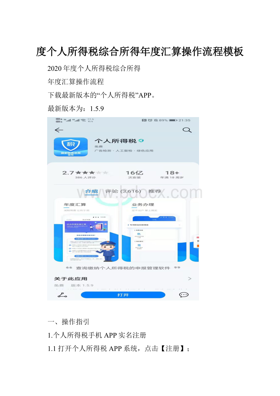度个人所得税综合所得年度汇算操作流程模板.docx