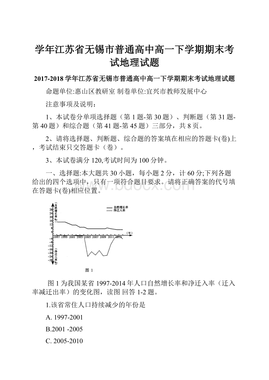 学年江苏省无锡市普通高中高一下学期期末考试地理试题.docx