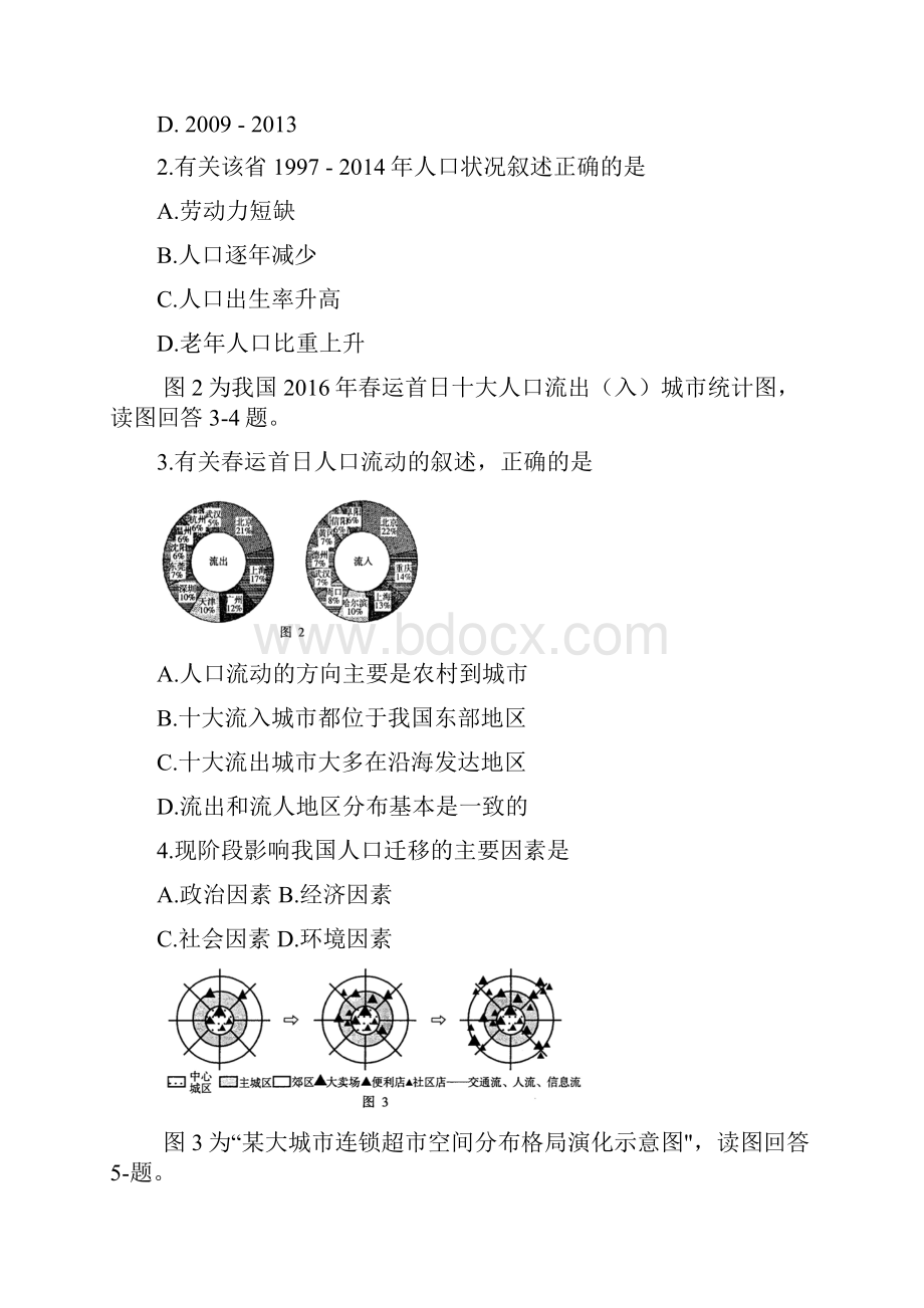 学年江苏省无锡市普通高中高一下学期期末考试地理试题.docx_第2页