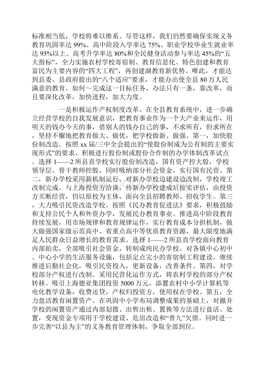 深化教育改革心得体会最新Word文档下载推荐.docx_第2页