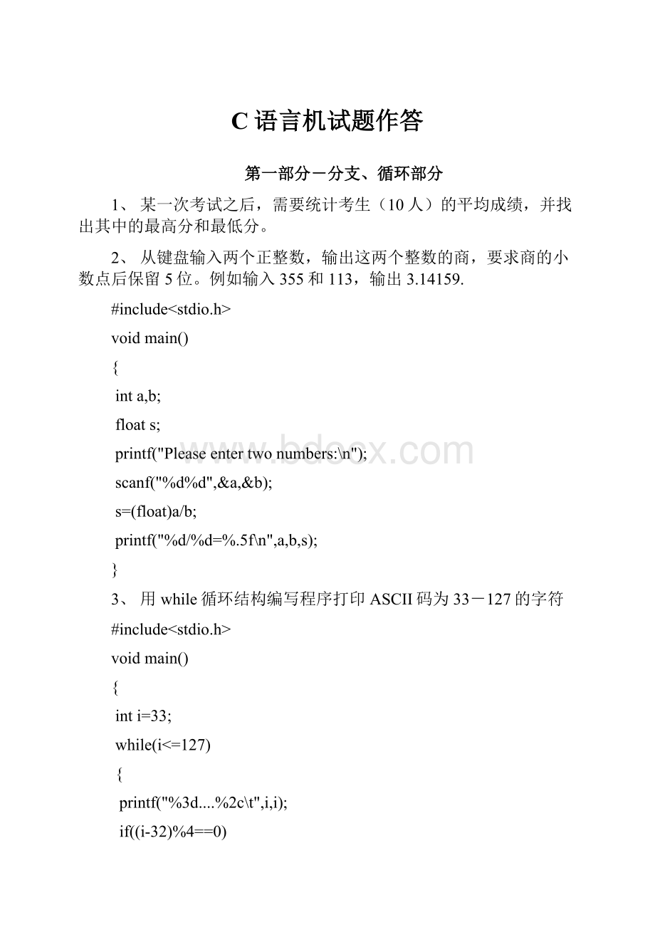 C语言机试题作答Word文档格式.docx