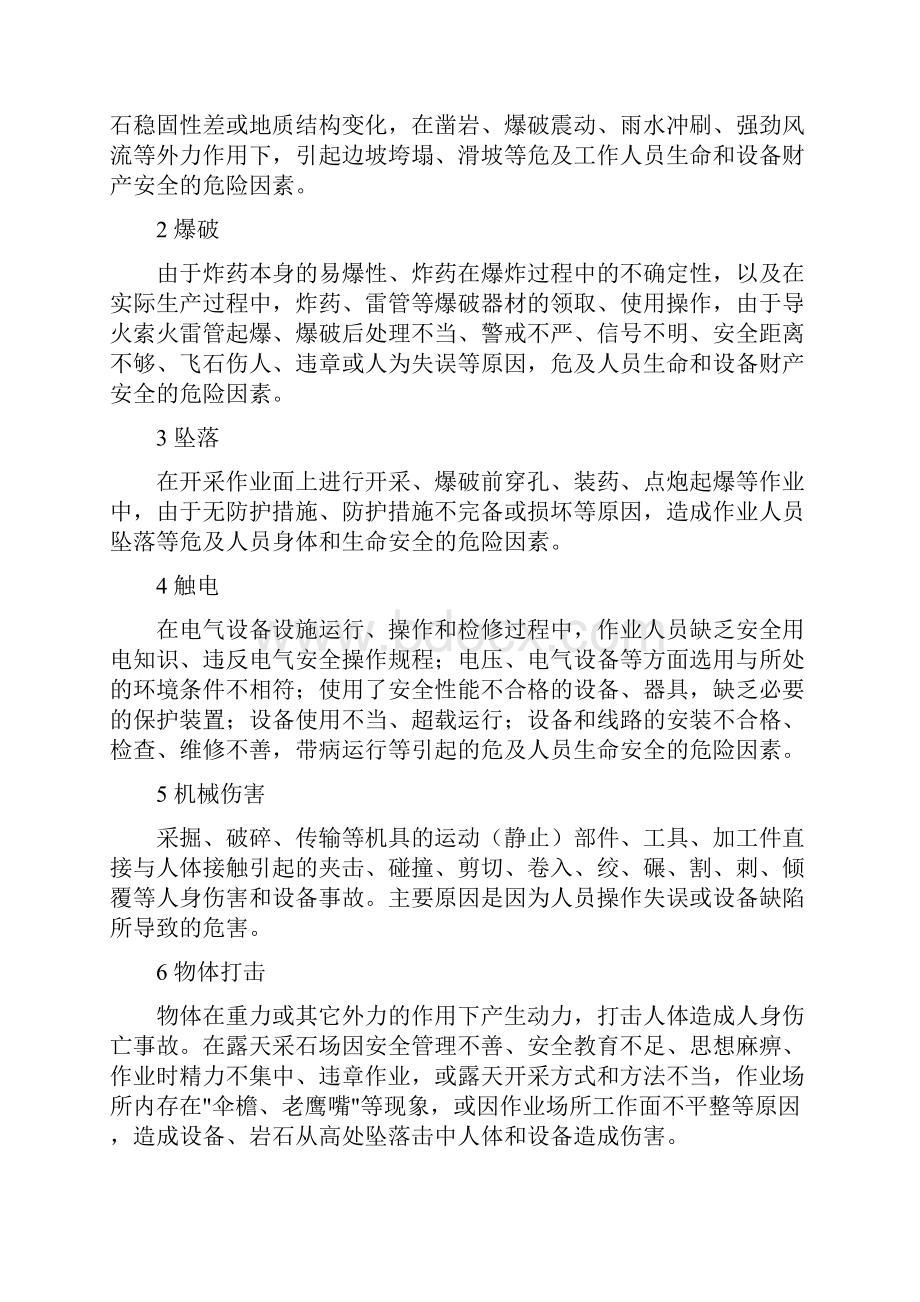 安全工程师《生产技术》复习精华收集汇总.docx_第3页