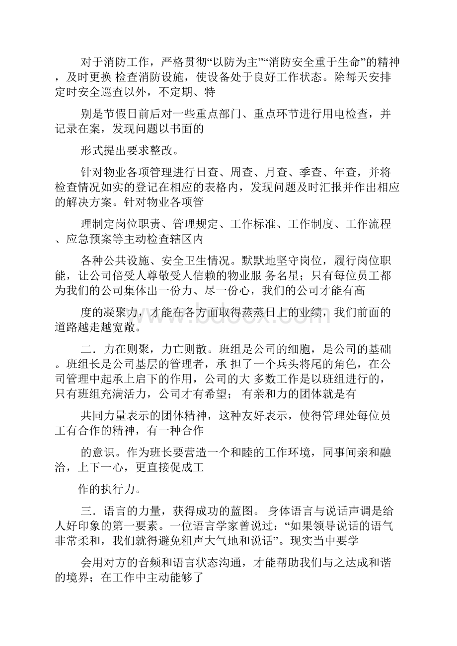 竞聘书之锅炉班长竞聘演讲稿Word文件下载.docx_第2页