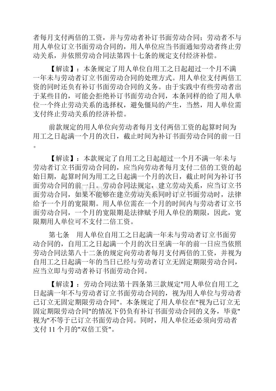 完全解读《劳动合同法实施条例》.docx_第3页