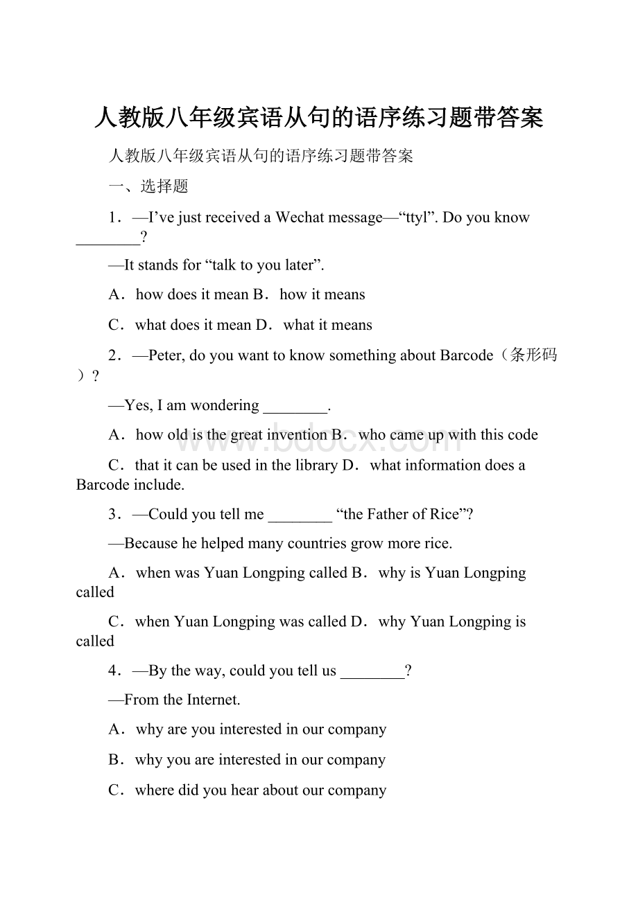 人教版八年级宾语从句的语序练习题带答案Word文档下载推荐.docx_第1页