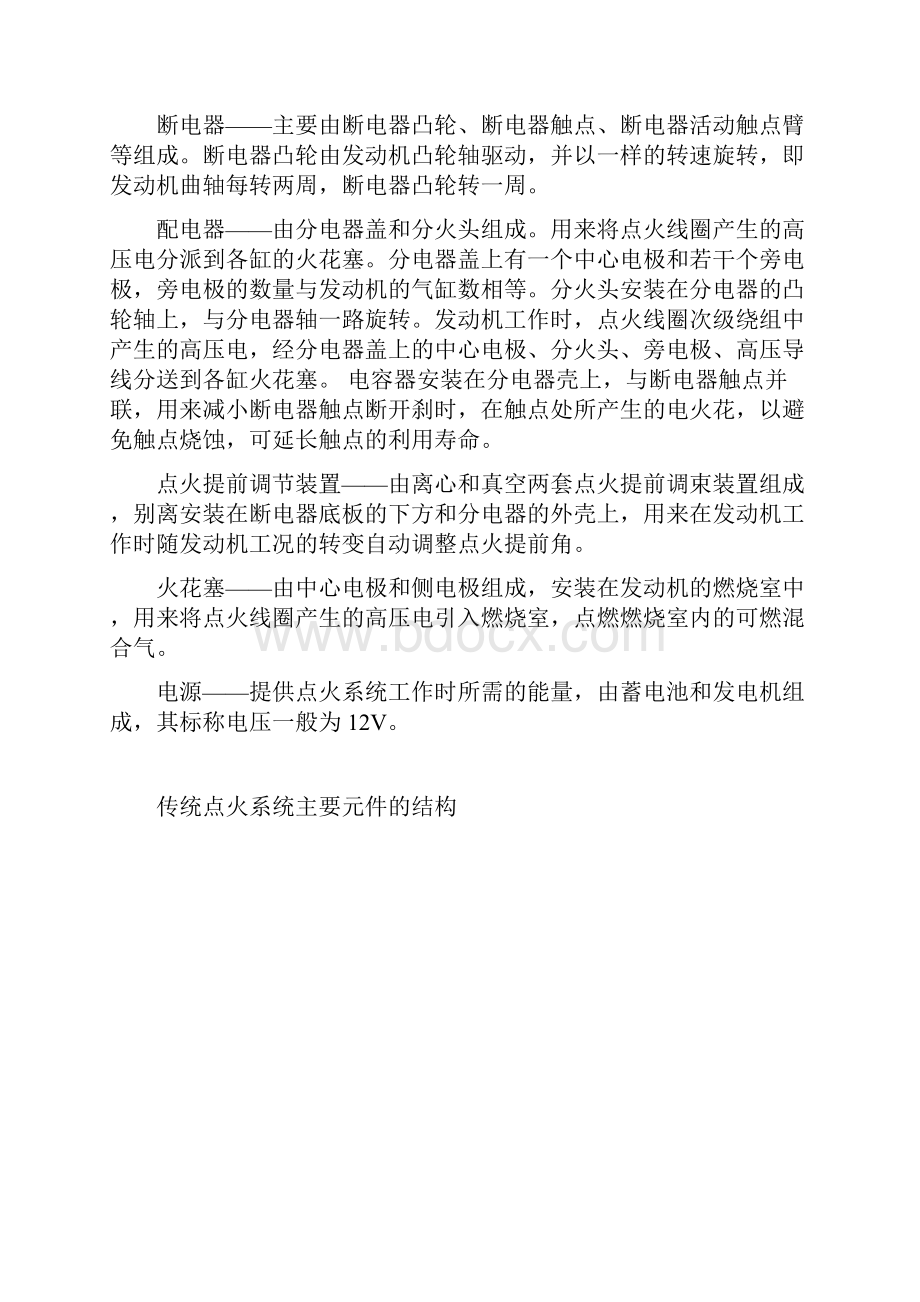 汽车点火系统.docx_第2页